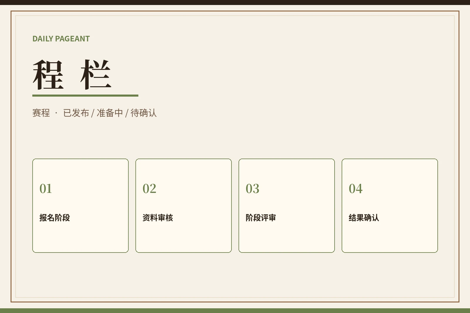 每日大赛程栏状态视觉