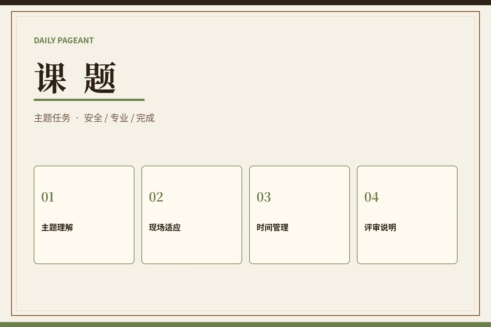 课题主题任务视觉