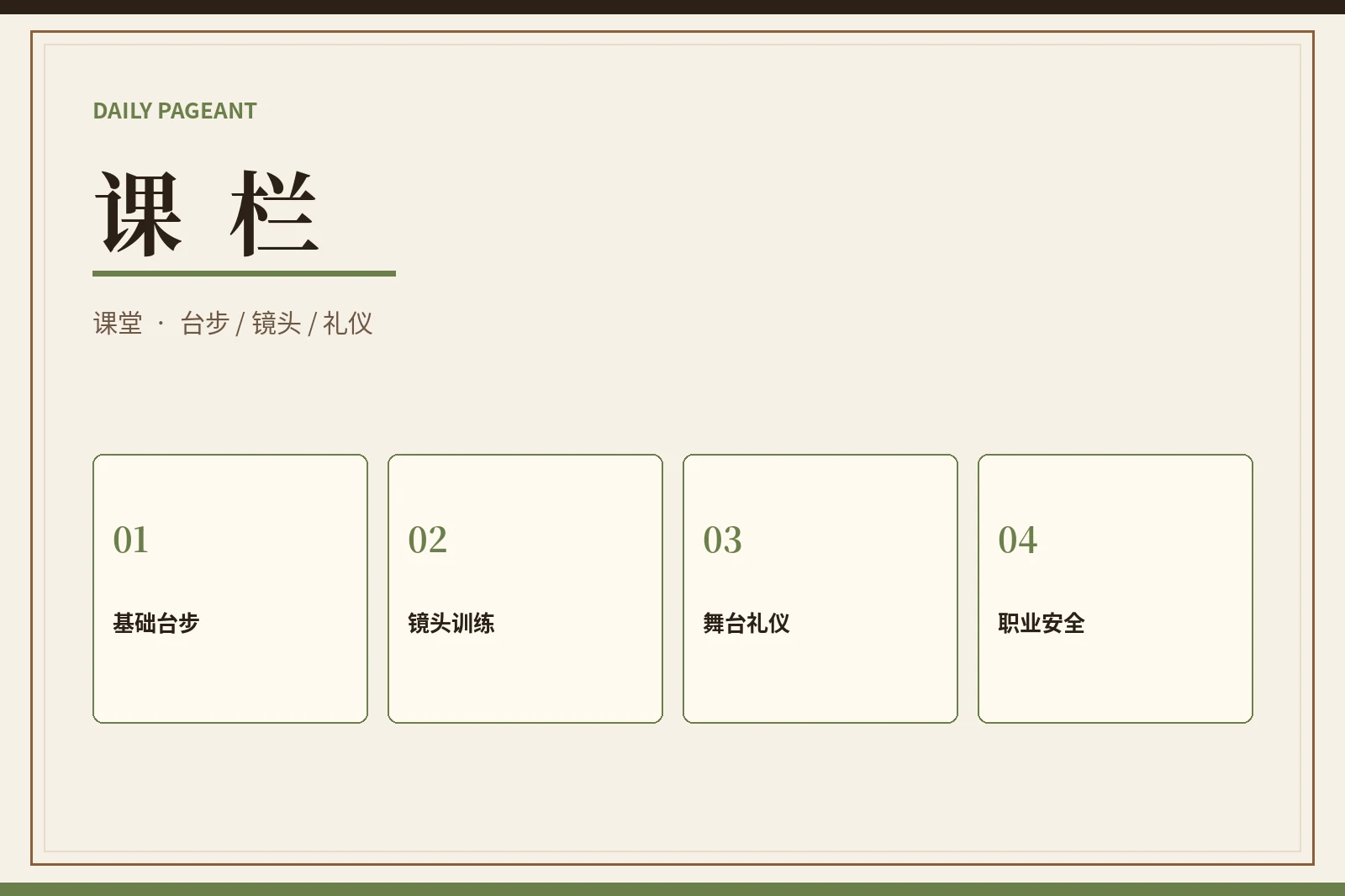 每日大赛课栏训练视觉