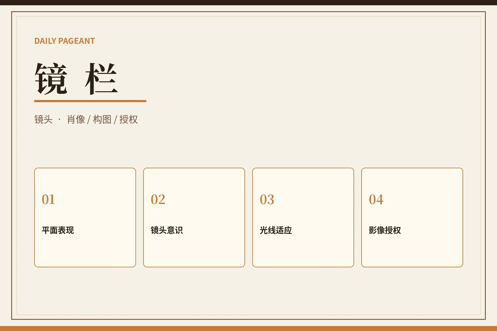 镜栏肖像视觉