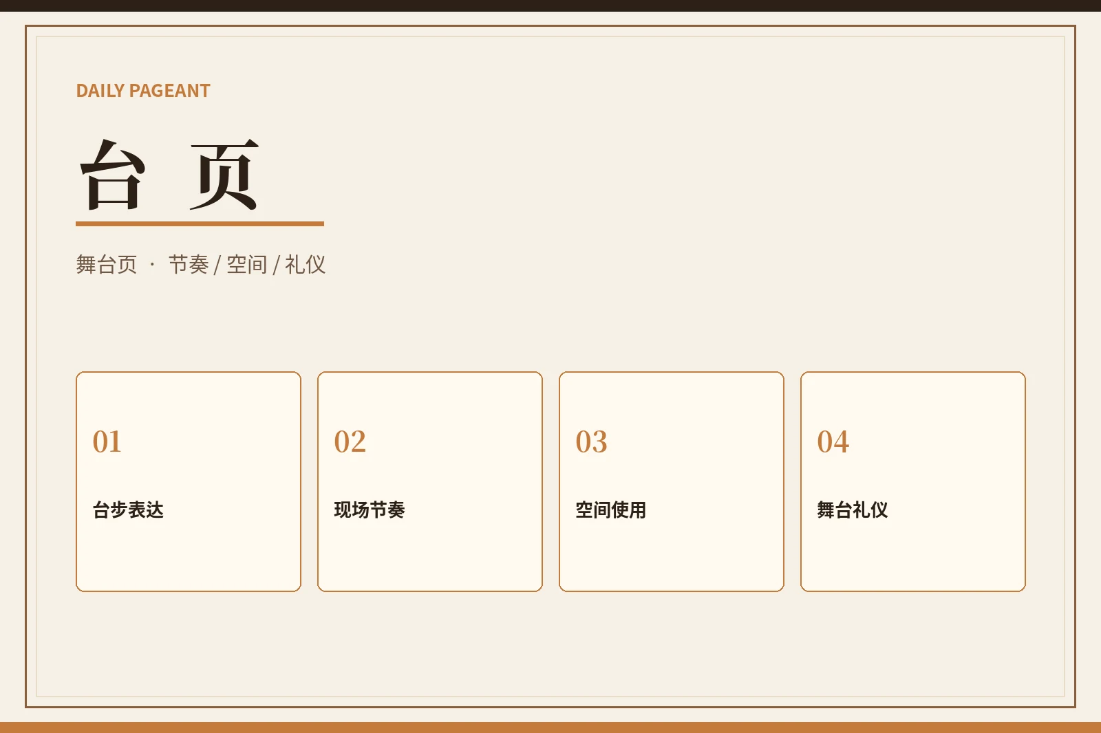 每日大赛台页舞台视觉